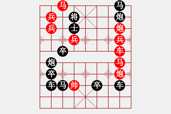 象棋棋譜圖片：【 欣欣向榮新世紀(jì) 】 秦 臻 擬局 - 步數(shù)：0 