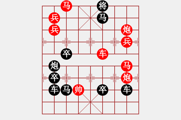 象棋棋譜圖片：【 欣欣向榮新世紀(jì) 】 秦 臻 擬局 - 步數(shù)：10 