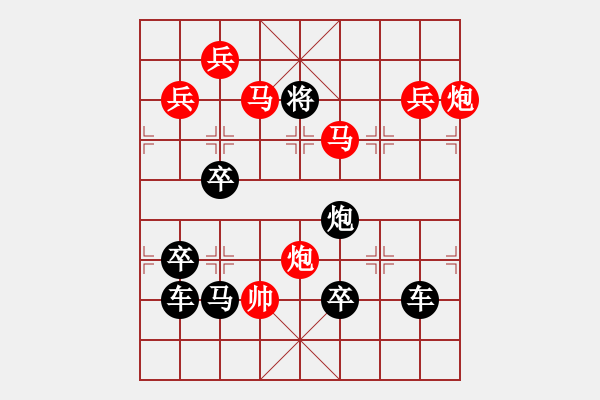 象棋棋譜圖片：【 欣欣向榮新世紀(jì) 】 秦 臻 擬局 - 步數(shù)：41 