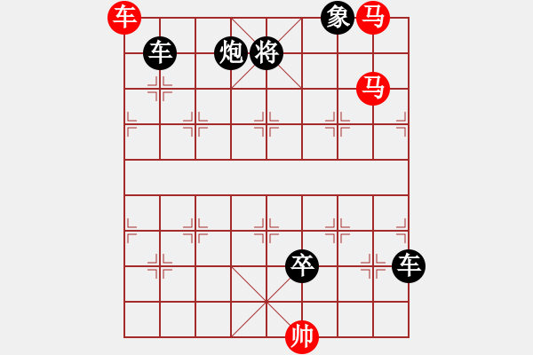 象棋棋譜圖片：金風(fēng)送爽（車雙馬2501車雙馬）…孫達(dá)軍擬局 - 步數(shù)：10 