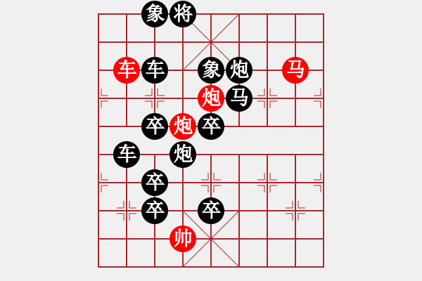 象棋棋譜圖片：土夕乞巧(后字形連照一子殺) - 步數(shù)：20 