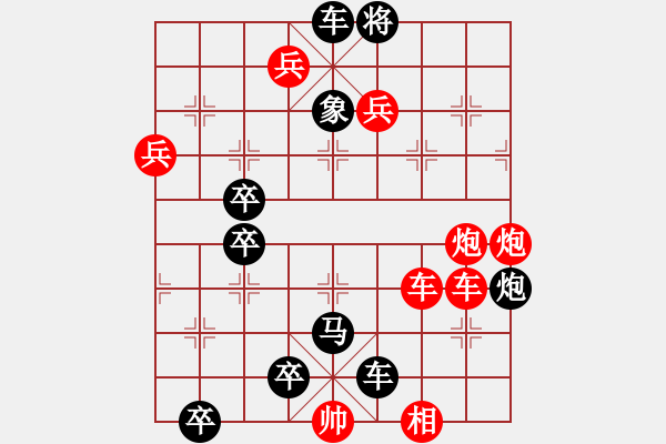 象棋棋譜圖片：八仙過海紅酒改(正變1-2和棋) - 步數(shù)：0 