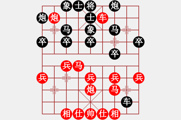 象棋棋譜圖片：五六炮過河車對平飽兌車 變7 - 步數(shù)：30 