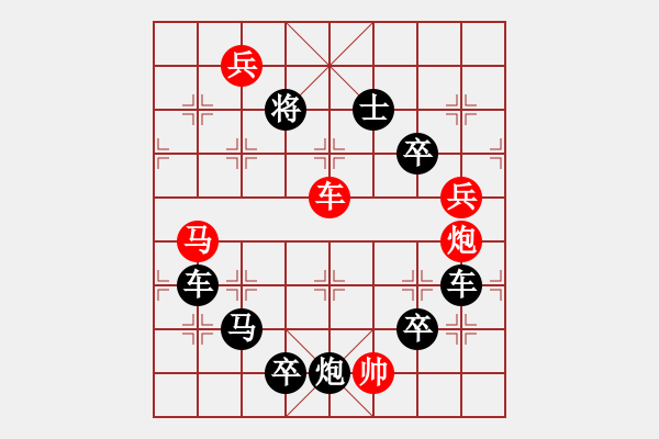 象棋棋谱图片：第366关 - 步数：0 