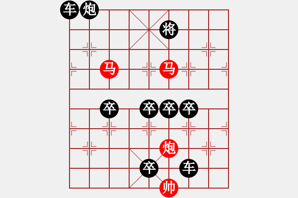 象棋棋譜圖片：38【 帥 令 3 軍 】 秦 臻 擬局 - 步數(shù)：20 