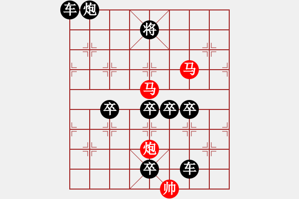 象棋棋譜圖片：38【 帥 令 3 軍 】 秦 臻 擬局 - 步數(shù)：30 