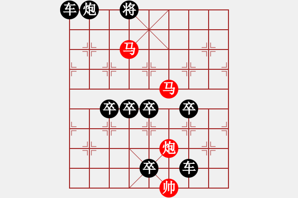 象棋棋譜圖片：38【 帥 令 3 軍 】 秦 臻 擬局 - 步數(shù)：50 