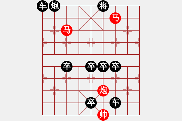 象棋棋譜圖片：38【 帥 令 3 軍 】 秦 臻 擬局 - 步數(shù)：75 