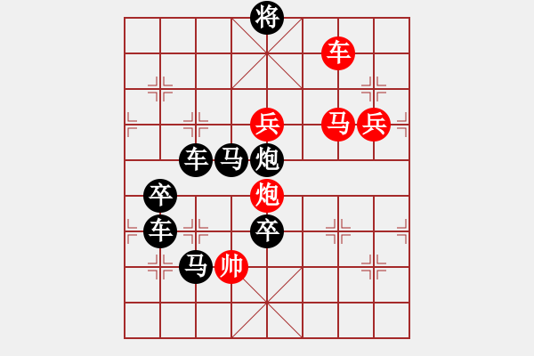 象棋棋譜圖片：日月同輝 - 步數(shù)：30 