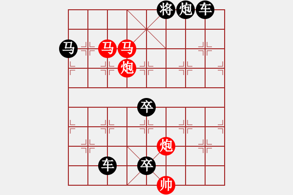 象棋棋譜圖片：☆《雅韻齋》35☆帥令四軍☆ 秦 臻 擬局 - 步數(shù)：50 