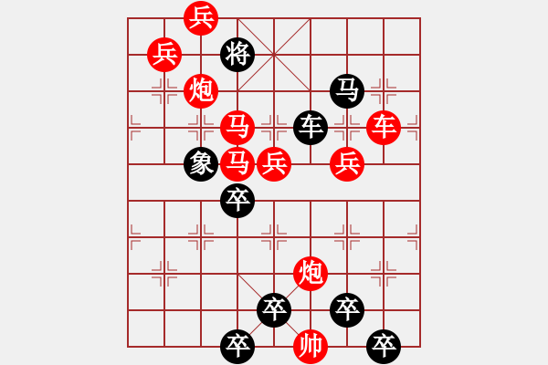 象棋棋譜圖片：【 春暖花開 】 秦 臻 擬局 - 步數(shù)：0 