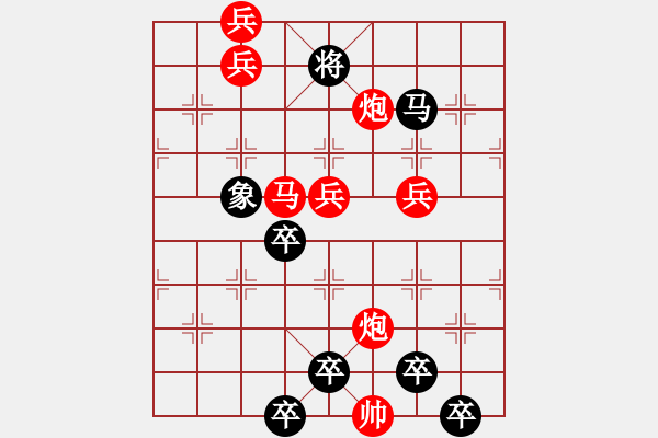 象棋棋譜圖片：【 春暖花開 】 秦 臻 擬局 - 步數(shù)：10 