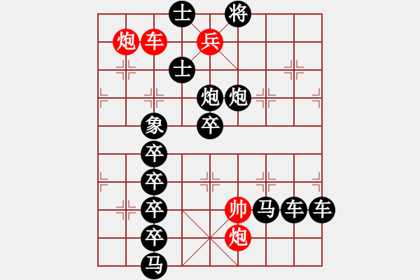 象棋棋譜圖片：乘高居險 湖艓擬局 - 步數(shù)：0 