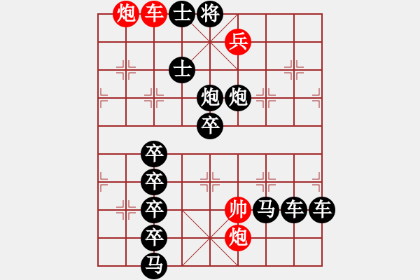 象棋棋譜圖片：乘高居險 湖艓擬局 - 步數(shù)：10 