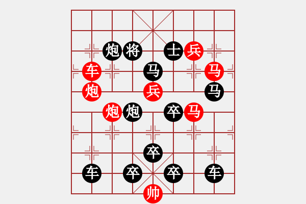 象棋棋譜圖片：《雅韻齋》【 快樂(lè)幸福 】 秦 臻 擬局 - 步數(shù)：0 