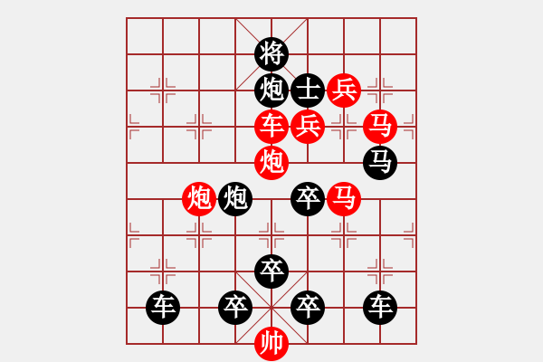 象棋棋譜圖片：《雅韻齋》【 快樂(lè)幸福 】 秦 臻 擬局 - 步數(shù)：10 