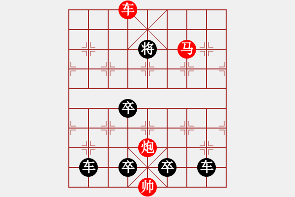 象棋棋譜圖片：《雅韻齋》【 快樂(lè)幸福 】 秦 臻 擬局 - 步數(shù)：50 