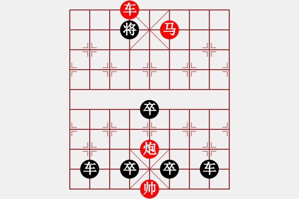 象棋棋譜圖片：《雅韻齋》【 快樂(lè)幸福 】 秦 臻 擬局 - 步數(shù)：57 