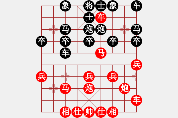 象棋棋譜圖片：橫才俊儒[紅] -VS- 清風(fēng)[黑] - 步數(shù)：20 