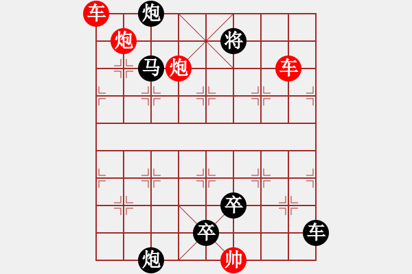 象棋棋譜圖片：雙車雙炮限子排局賞析…槍煙炮雨（2401雙車雙炮）…孫達(dá)軍擬局 - 步數(shù)：10 