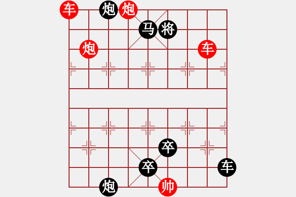 象棋棋譜圖片：雙車雙炮限子排局賞析…槍煙炮雨（2401雙車雙炮）…孫達(dá)軍擬局 - 步數(shù)：20 