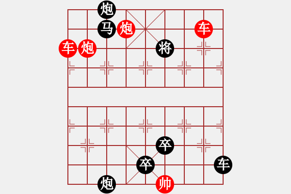 象棋棋譜圖片：雙車雙炮限子排局賞析…槍煙炮雨（2401雙車雙炮）…孫達(dá)軍擬局 - 步數(shù)：30 