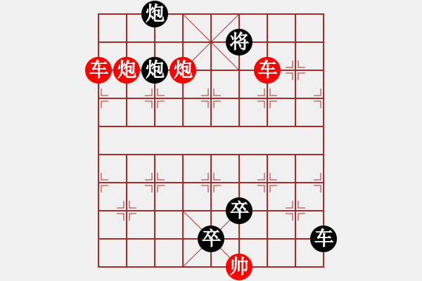 象棋棋譜圖片：雙車雙炮限子排局賞析…槍煙炮雨（2401雙車雙炮）…孫達(dá)軍擬局 - 步數(shù)：40 