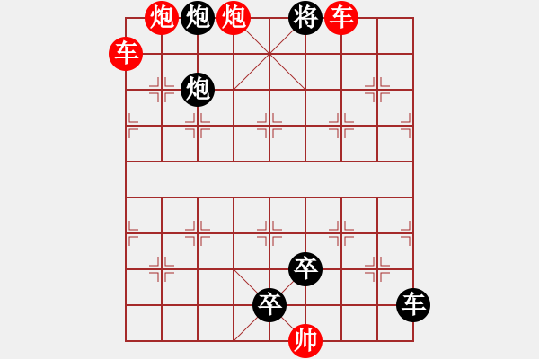 象棋棋譜圖片：雙車雙炮限子排局賞析…槍煙炮雨（2401雙車雙炮）…孫達(dá)軍擬局 - 步數(shù)：47 