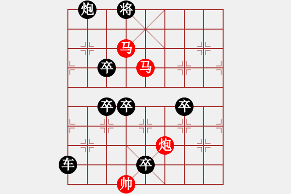 象棋棋譜圖片：【sunyt原創(chuàng)】 馬馬炮 （50連照殺）-1 - 步數(shù)：10 