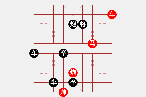 象棋棋譜圖片：《雅韻齋》【 三陽開泰 】 秦 臻 擬局 - 步數(shù)：55 