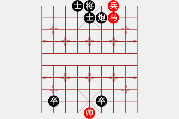 象棋棋譜圖片：第三部分：馬兵類第七局：馬低兵巧勝炮雙士二低卒 - 步數(shù)：10 