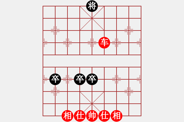 象棋棋譜圖片：三卒和車仕相全 - 步數(shù)：10 