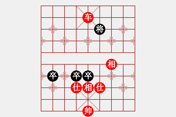 象棋棋譜圖片：三卒和車仕相全 - 步數(shù)：100 