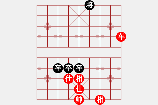 象棋棋譜圖片：三卒和車仕相全 - 步數(shù)：118 