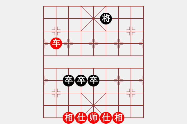 象棋棋譜圖片：三卒和車仕相全 - 步數(shù)：20 