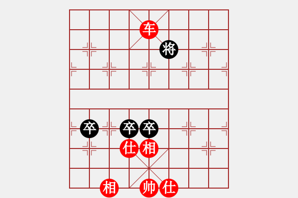 象棋棋譜圖片：三卒和車仕相全 - 步數(shù)：40 