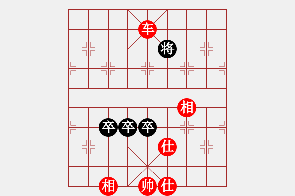 象棋棋譜圖片：三卒和車仕相全 - 步數(shù)：50 