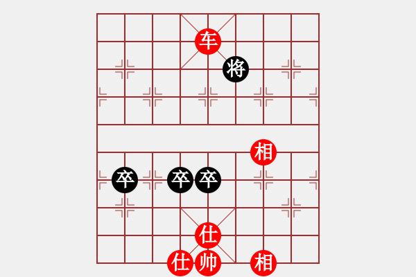 象棋棋譜圖片：三卒和車仕相全 - 步數(shù)：60 