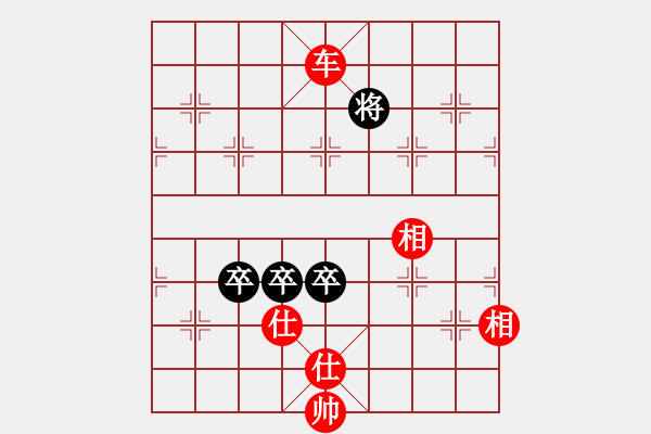 象棋棋譜圖片：三卒和車仕相全 - 步數(shù)：70 