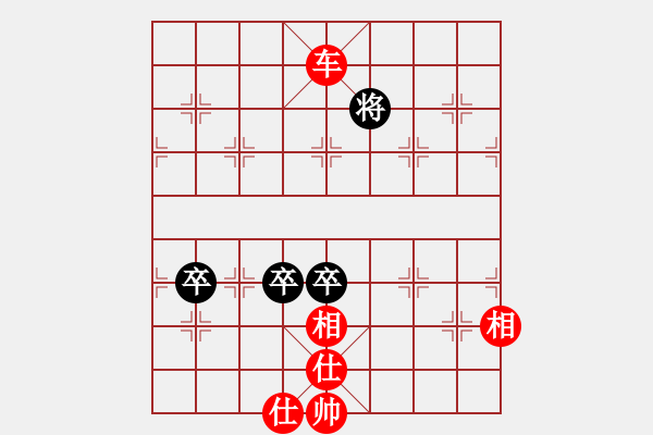 象棋棋譜圖片：三卒和車仕相全 - 步數(shù)：80 