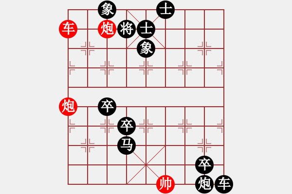 象棋棋譜圖片：車雙炮的運(yùn)用 - 步數(shù)：0 