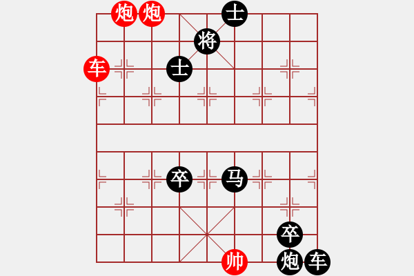 象棋棋譜圖片：車雙炮的運(yùn)用 - 步數(shù)：50 