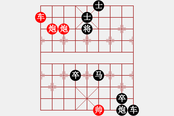 象棋棋譜圖片：車雙炮的運(yùn)用 - 步數(shù)：55 