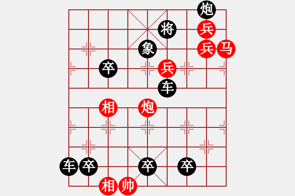 象棋棋譜圖片：幽谷屯兵 - 步數(shù)：20 