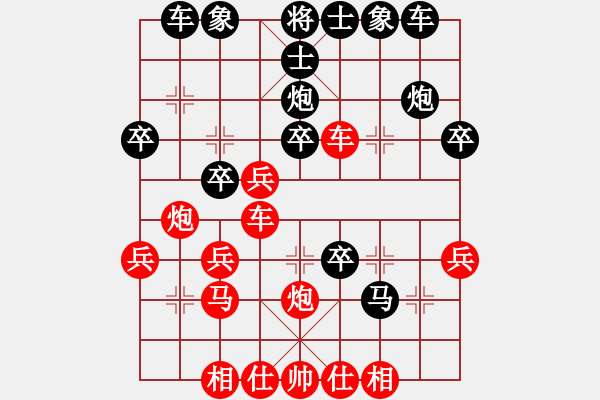 象棋棋譜圖片：認真點(6段)-和-散仙(8段) - 步數(shù)：30 