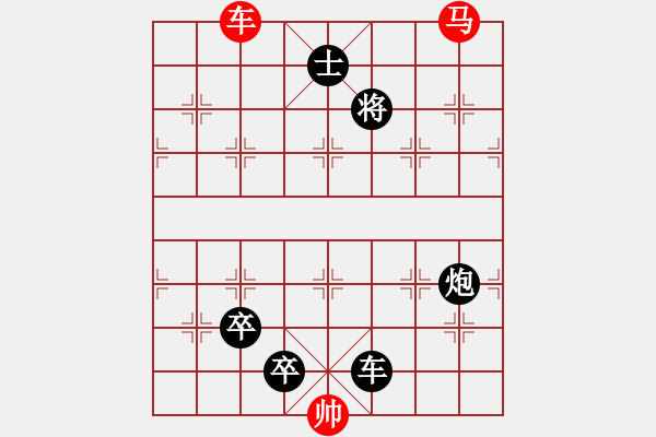 象棋棋譜圖片：第五部分：車馬類第三局：車馬巧勝雙車雙炮雙低卒單士象 - 步數(shù)：10 