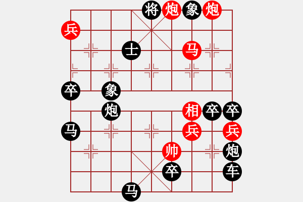 象棋棋譜圖片：排局91——深海擒蛟（朱鶴洲擬局） - 步數(shù)：10 