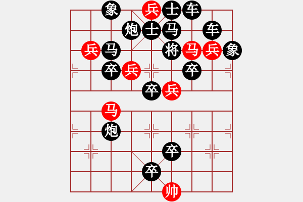 象棋棋譜圖片：步騎爭(zhēng)先----連照勝局....孫達(dá)軍 - 步數(shù)：0 