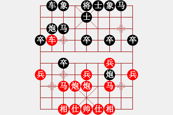 象棋棋譜圖片：我愛我家[545392734] -VS- v-兵荒馬亂[1021590134] - 步數(shù)：20 