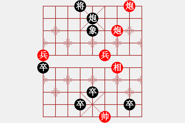 象棋棋譜圖片：七子聯(lián)吟添兵卒 - 步數(shù)：10 